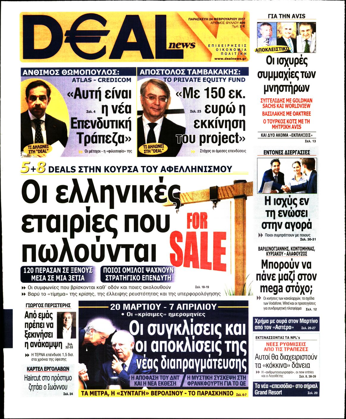 Εξώφυλο εφημερίδας DEAL NEWS 2017-02-24