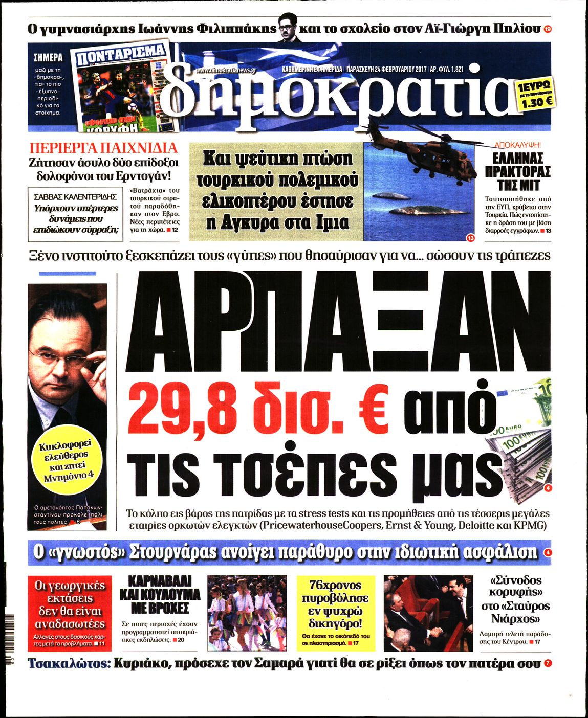 Εξώφυλο εφημερίδας ΔΗΜΟΚΡΑΤΙΑ 2017-02-24