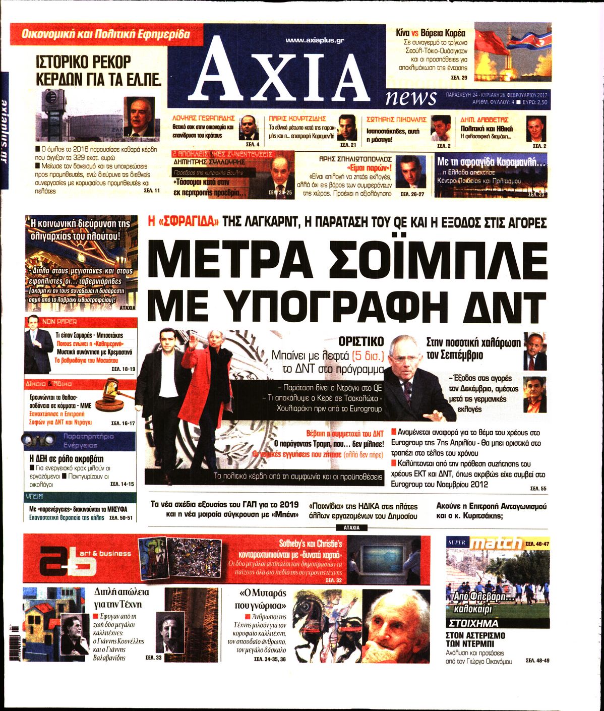 Εξώφυλο εφημερίδας ΑΞΙΑ 2017-02-24