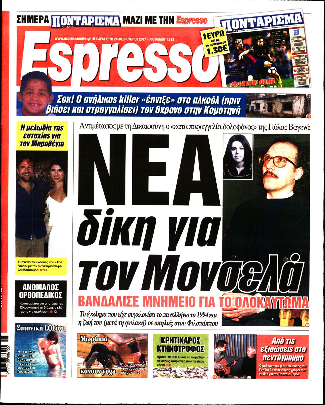 Εξώφυλο εφημερίδας ESPRESSO 2017-02-24