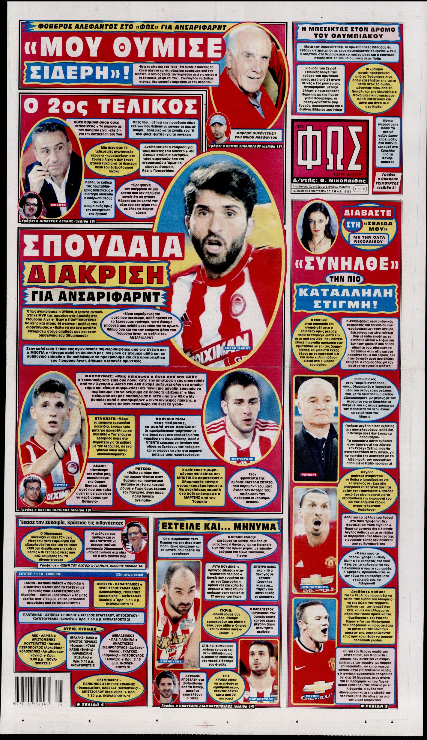 Εξώφυλο εφημερίδας ΦΩΣ ΤΩΝ ΣΠΟΡ 2017-02-25