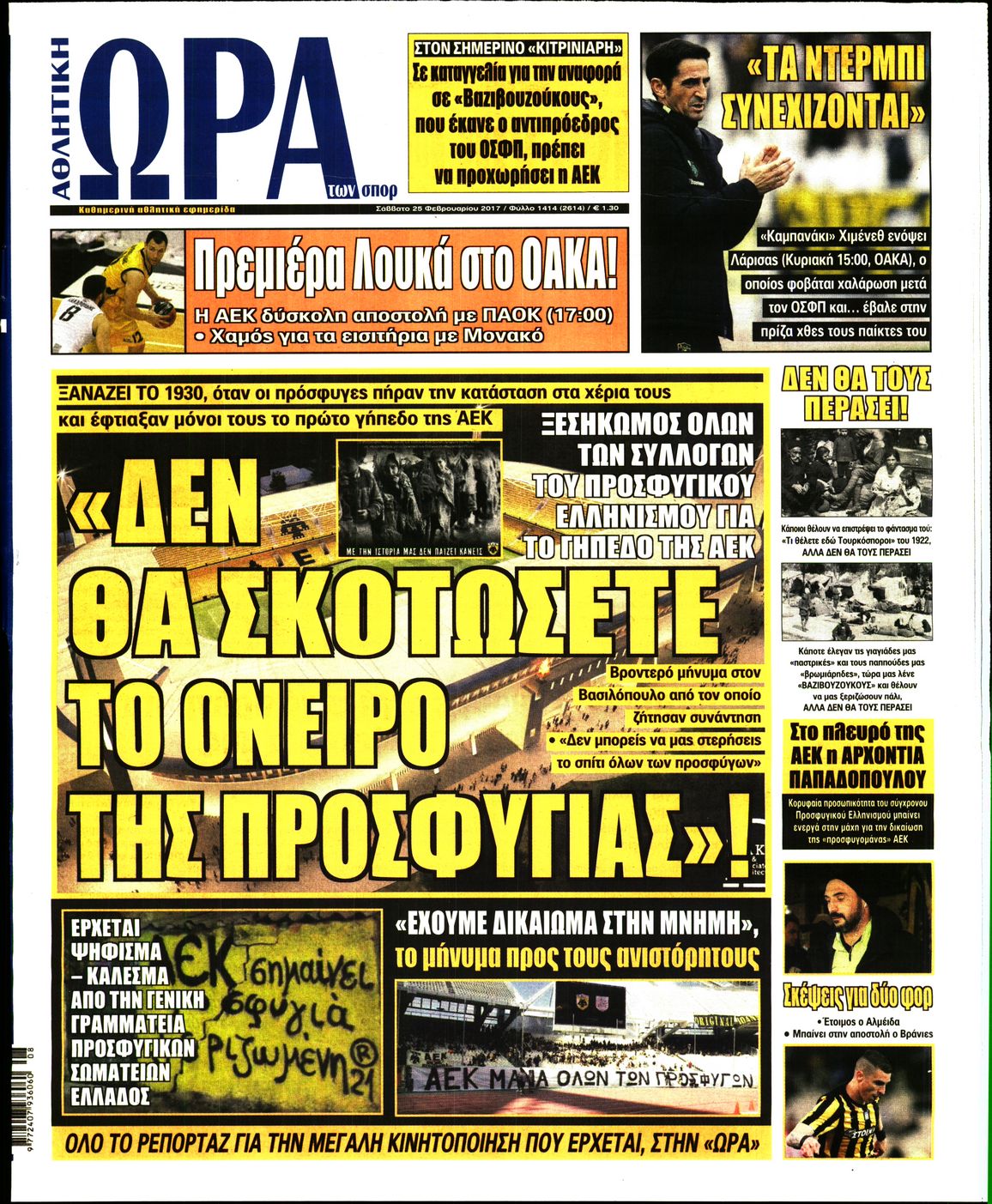 Εξώφυλο εφημερίδας ΩΡΑ ΓΙΑ ΣΠΟΡ 2017-02-25