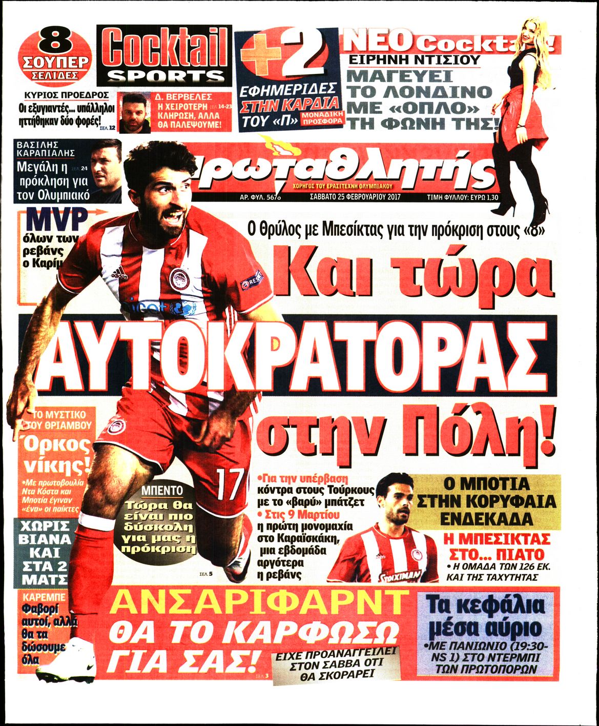 Εξώφυλο εφημερίδας ΠΡΩΤΑΘΛΗΤΗΣ 2017-02-25