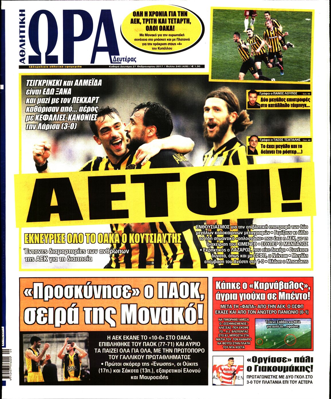 Εξώφυλο εφημερίδας ΩΡΑ ΓΙΑ ΣΠΟΡ 2017-02-27