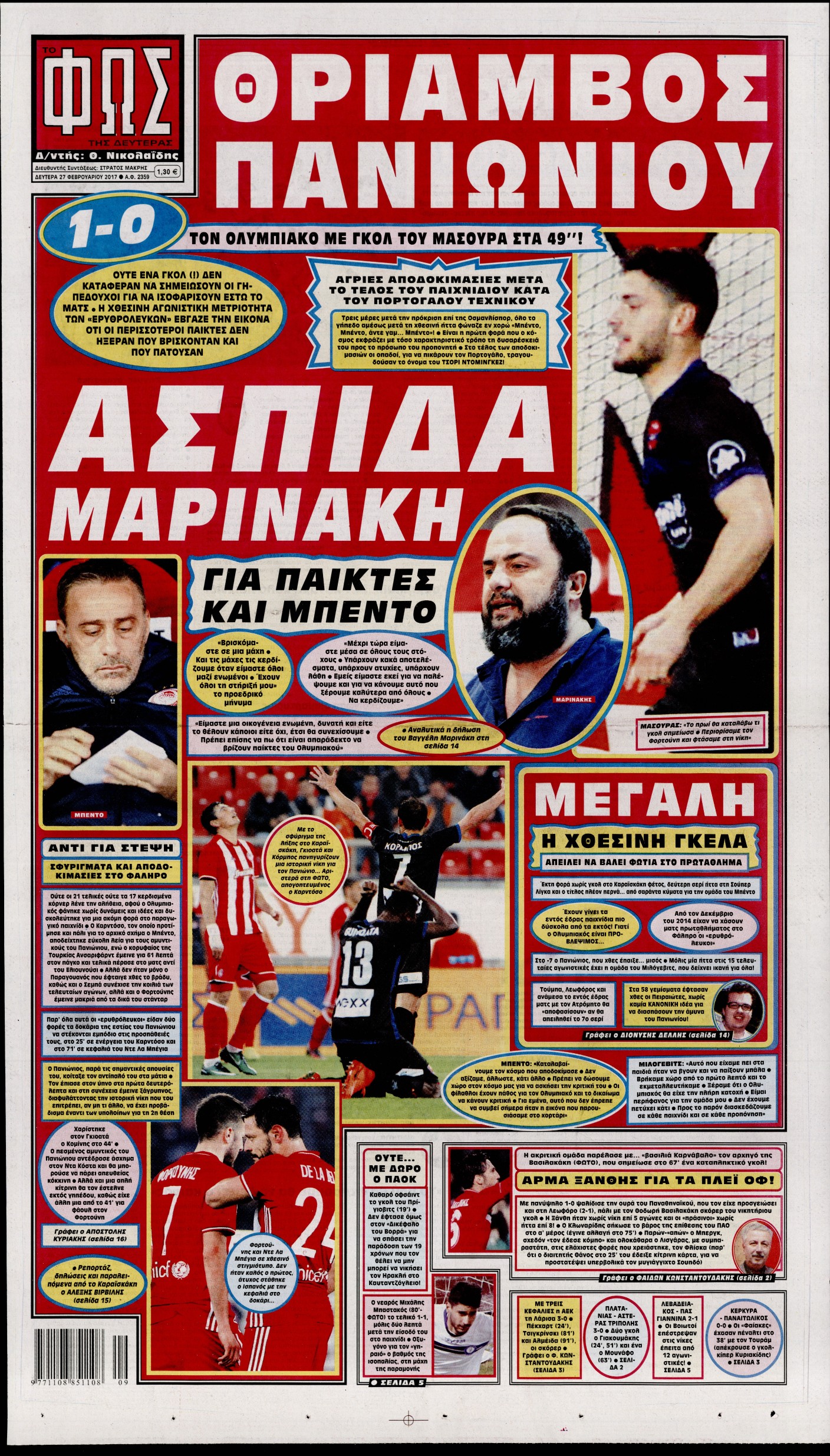 Εξώφυλο εφημερίδας ΦΩΣ ΤΩΝ ΣΠΟΡ 2017-02-27