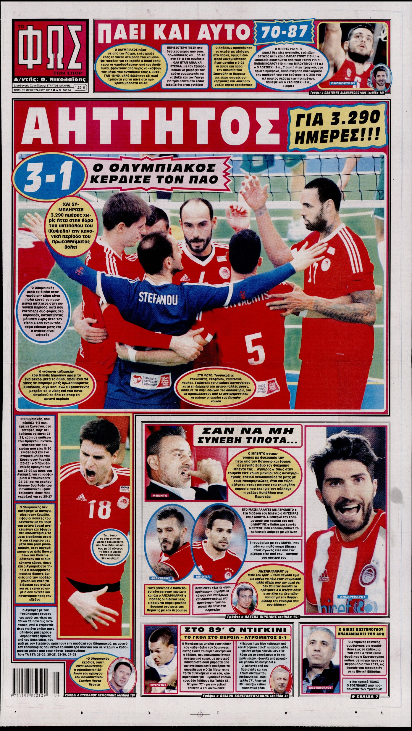 Εξώφυλο εφημερίδας ΦΩΣ ΤΩΝ ΣΠΟΡ 2017-02-28