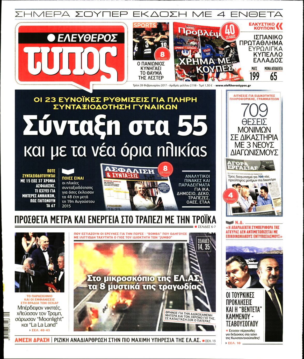 Εξώφυλο εφημερίδας ΕΛΕΥΘΕΡΟΣ ΤΥΠΟΣ 2017-02-28