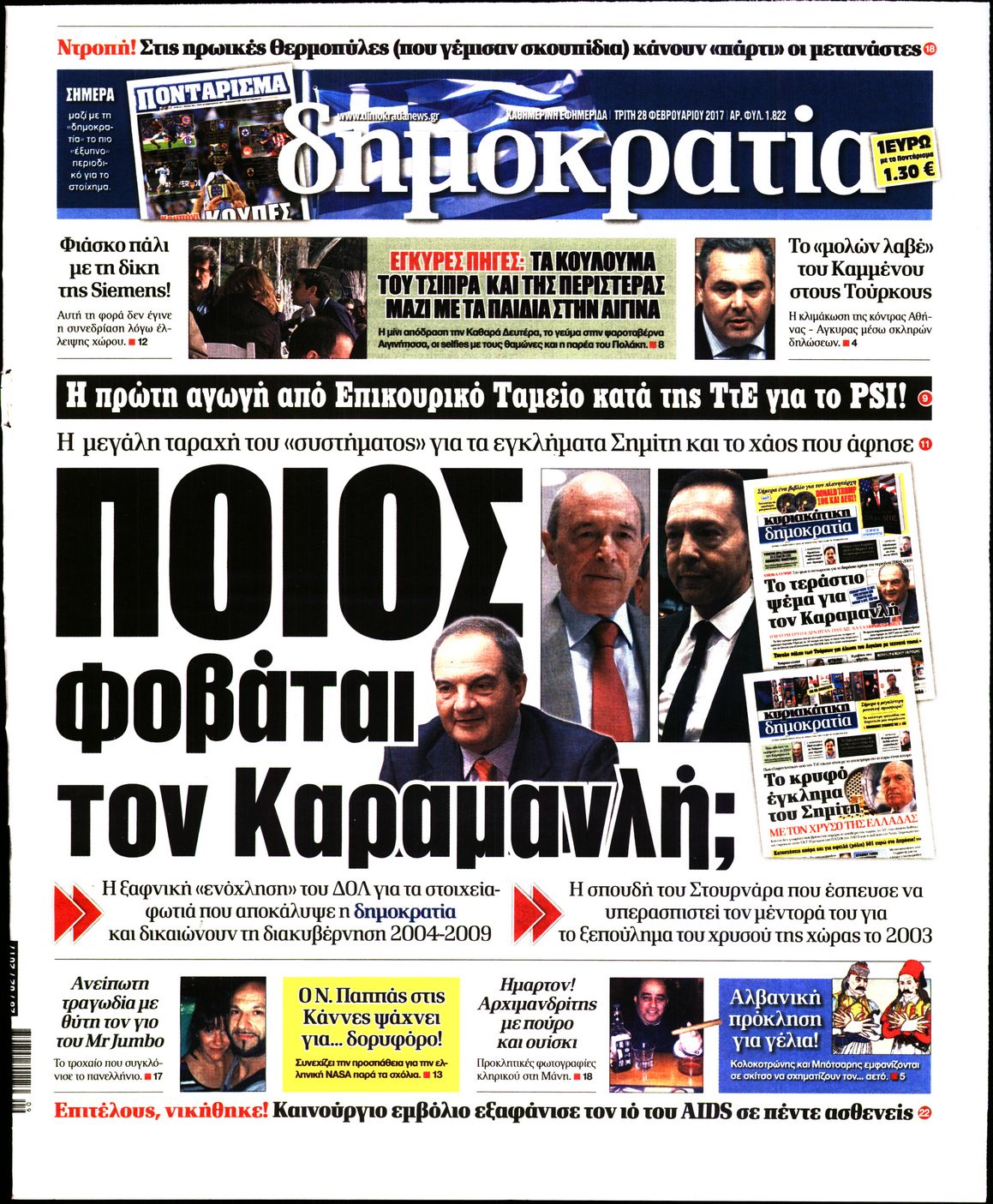 Εξώφυλο εφημερίδας ΔΗΜΟΚΡΑΤΙΑ 2017-02-28