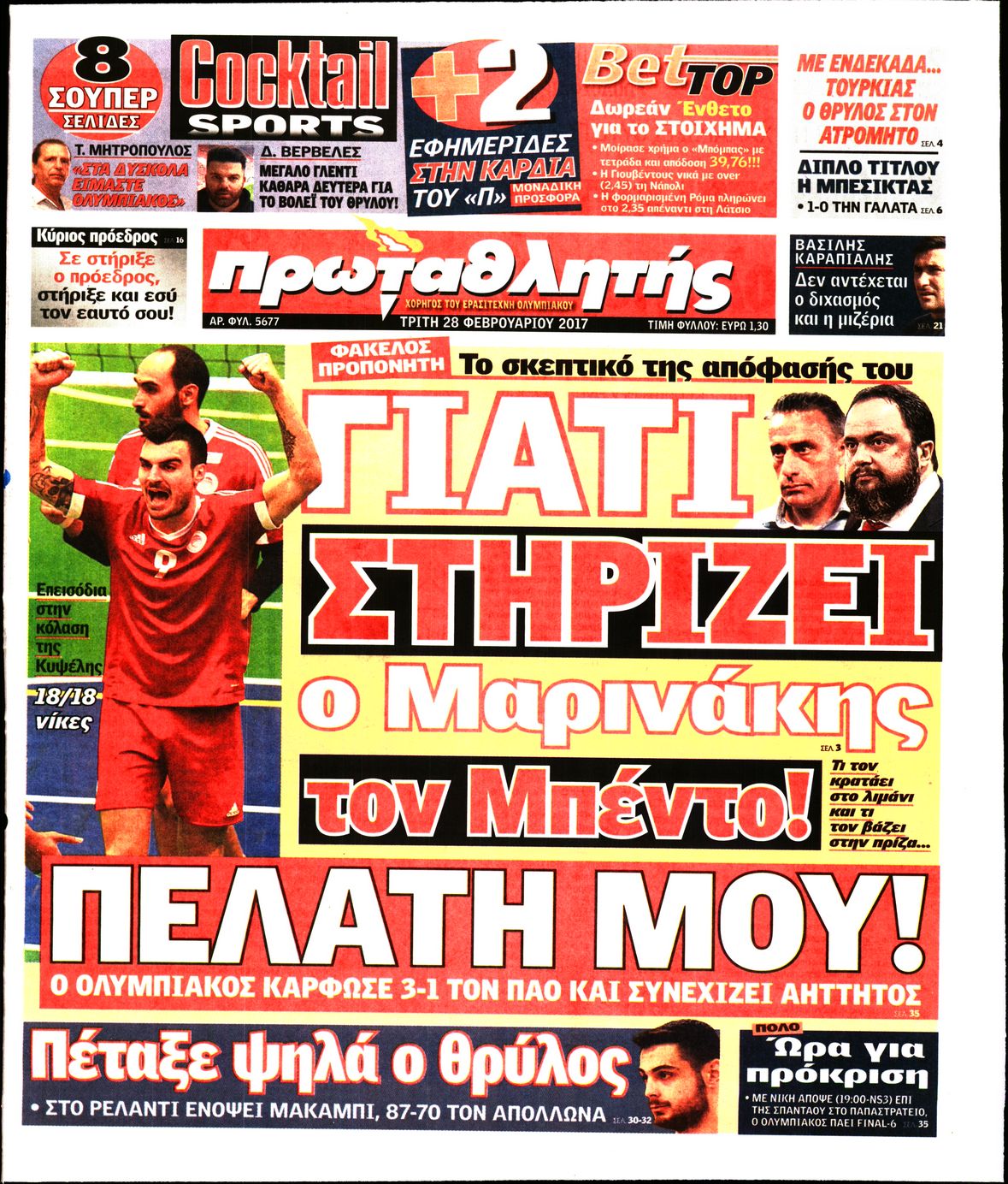 Εξώφυλο εφημερίδας ΠΡΩΤΑΘΛΗΤΗΣ 2017-02-28