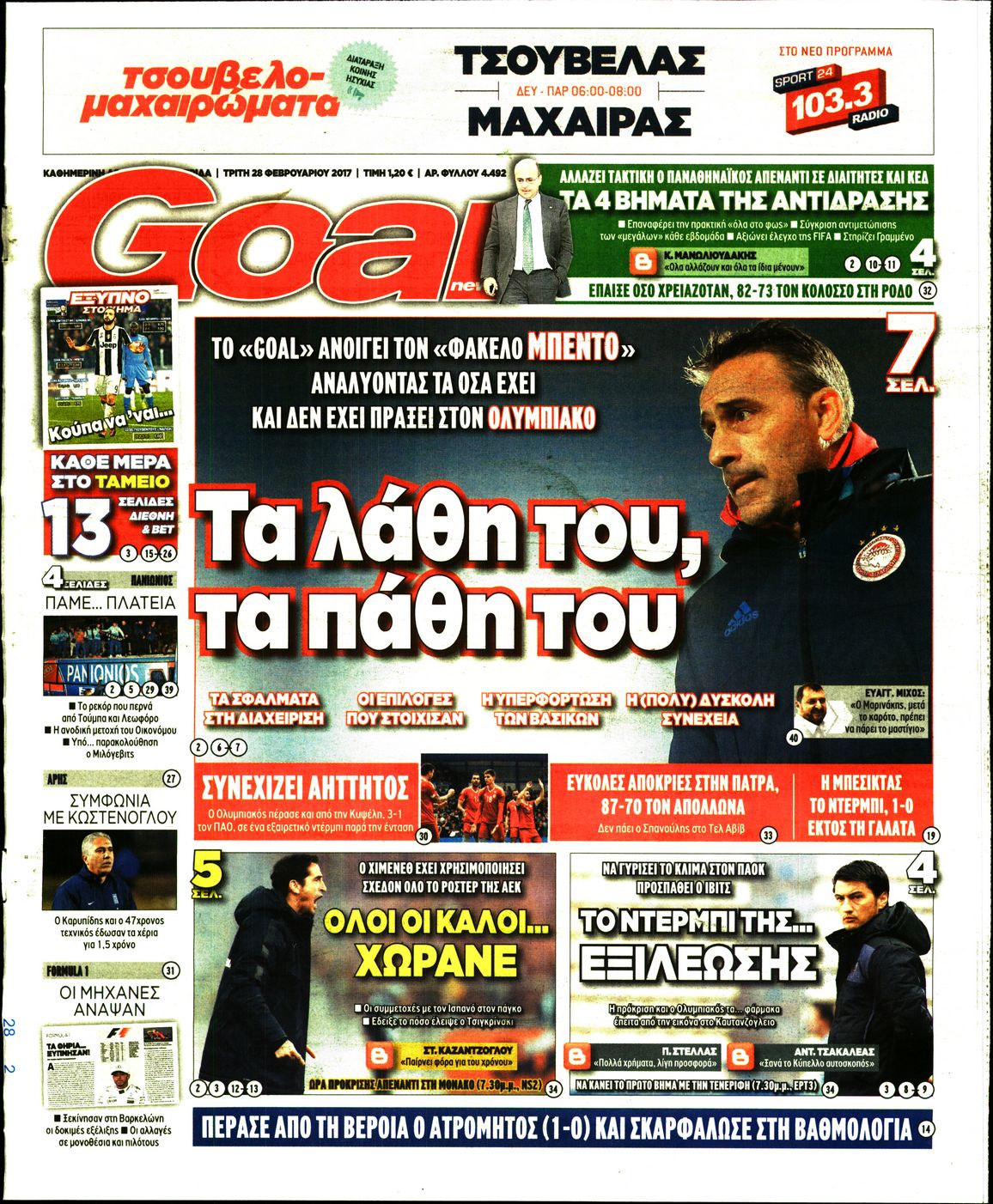 Εξώφυλο εφημερίδας GOAL 2017-02-28