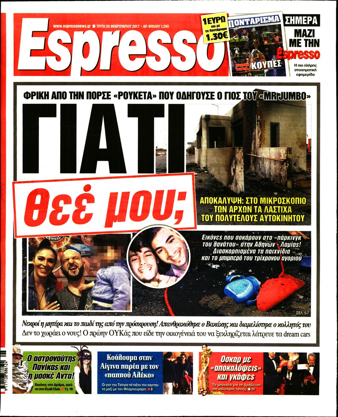 Εξώφυλο εφημερίδας ESPRESSO 2017-02-28