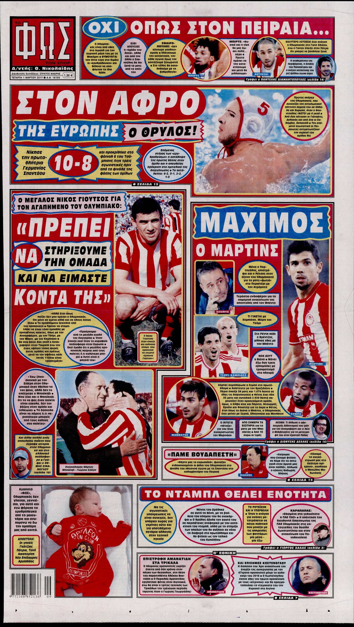 Εξώφυλο εφημερίδας ΦΩΣ ΤΩΝ ΣΠΟΡ 2017-03-01