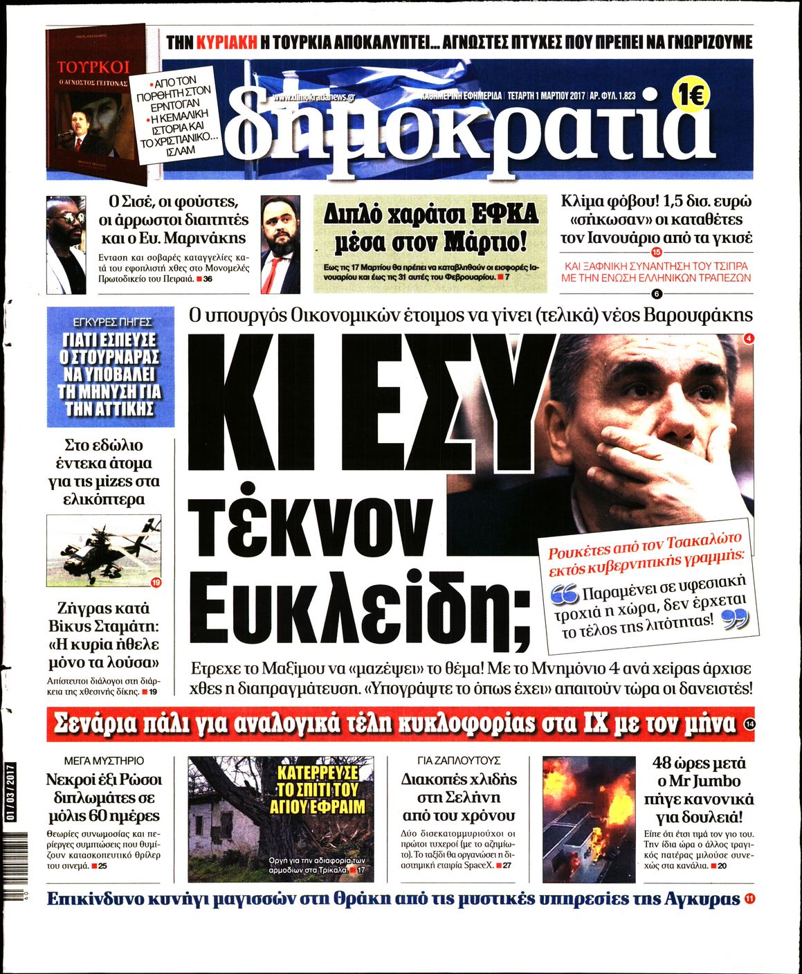 Εξώφυλο εφημερίδας ΔΗΜΟΚΡΑΤΙΑ Tue, 28 Feb 2017 22:00:00 GMT
