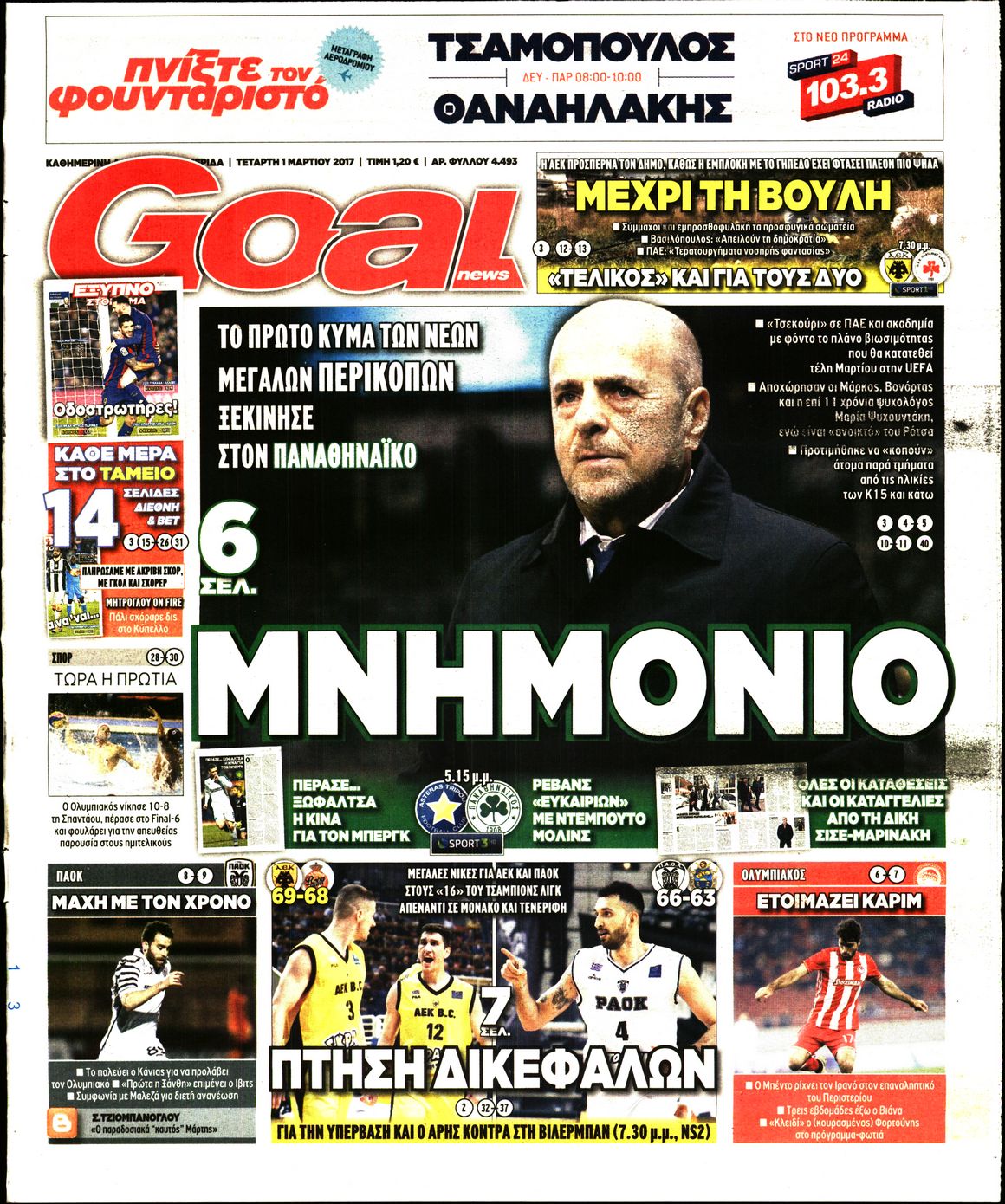 Εξώφυλο εφημερίδας GOAL 2017-03-01