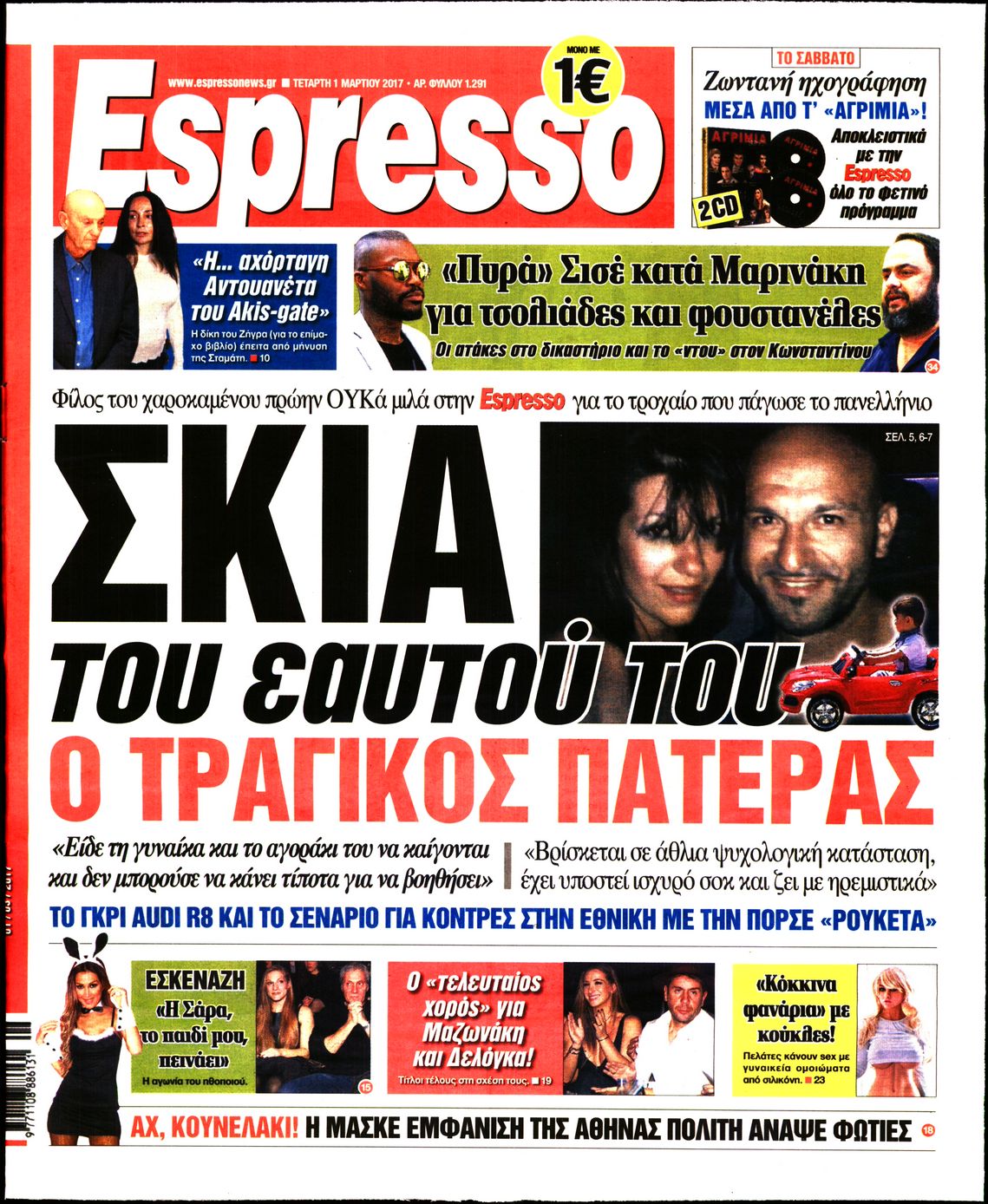 Εξώφυλο εφημερίδας ESPRESSO 2017-03-01
