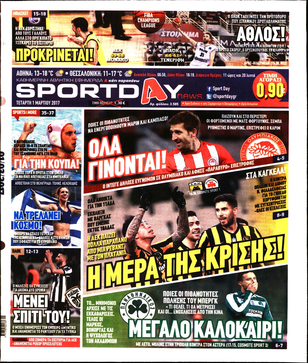 Εξώφυλο εφημερίδας SPORTDAY 2017-03-01