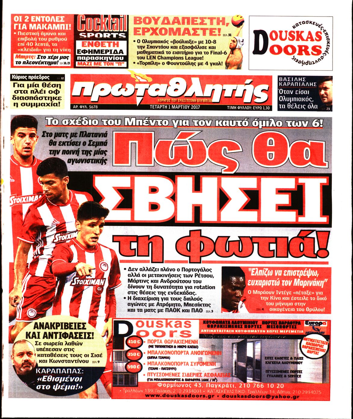 Εξώφυλο εφημερίδας ΠΡΩΤΑΘΛΗΤΗΣ 2017-03-01