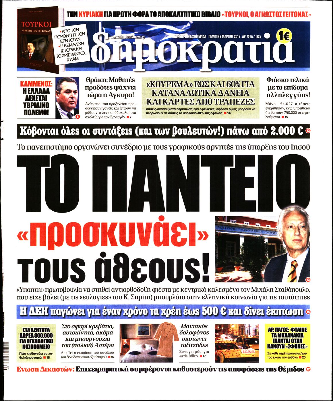 Εξώφυλο εφημερίδας ΔΗΜΟΚΡΑΤΙΑ Wed, 01 Mar 2017 22:00:00 GMT