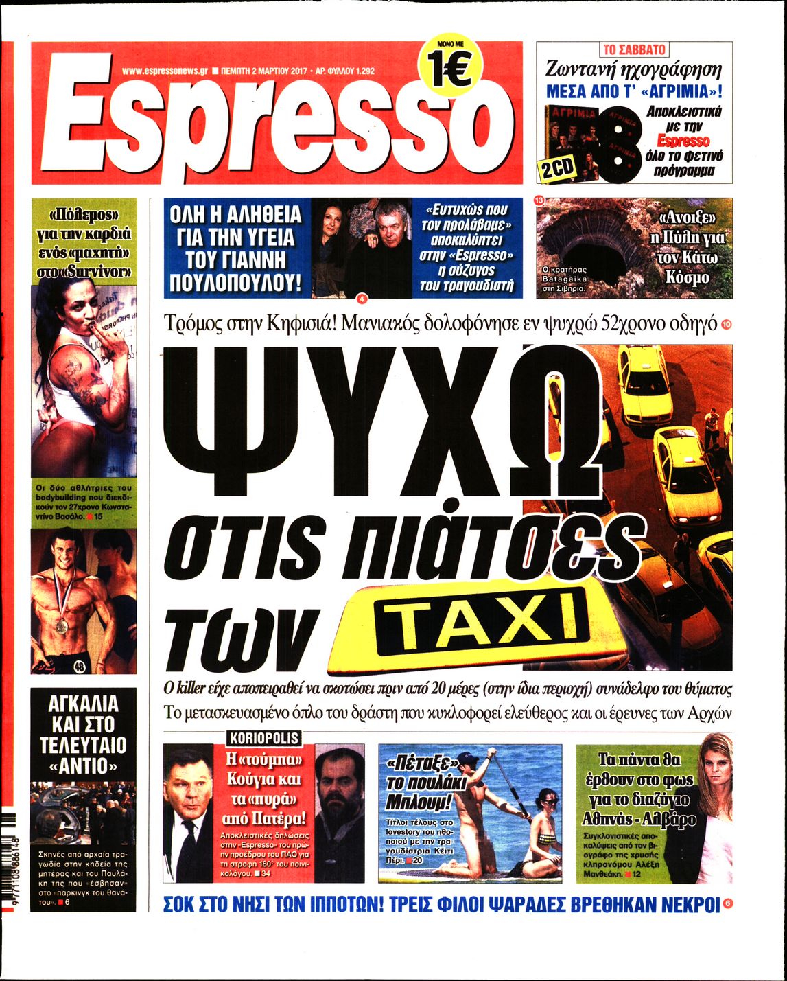 Εξώφυλο εφημερίδας ESPRESSO 2017-03-02