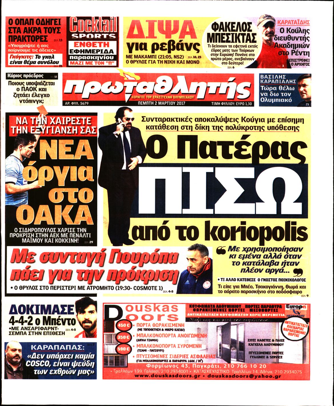 Εξώφυλο εφημερίδας ΠΡΩΤΑΘΛΗΤΗΣ 2017-03-02