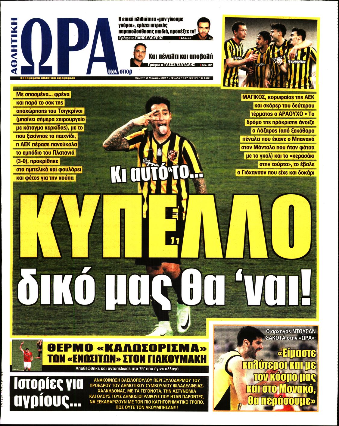 Εξώφυλο εφημερίδας ΩΡΑ ΓΙΑ ΣΠΟΡ 2017-03-02