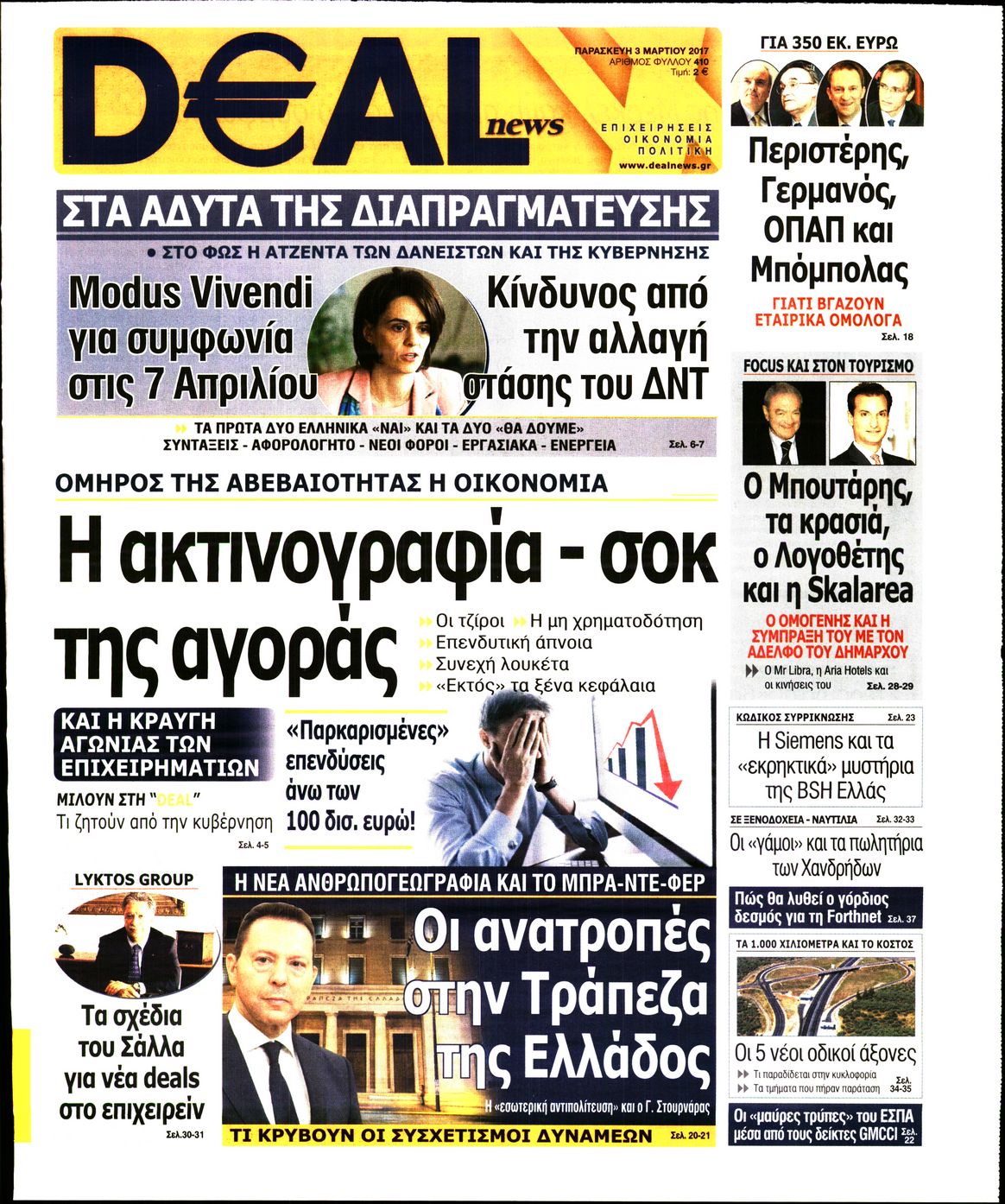 Εξώφυλο εφημερίδας DEAL NEWS 2017-03-03