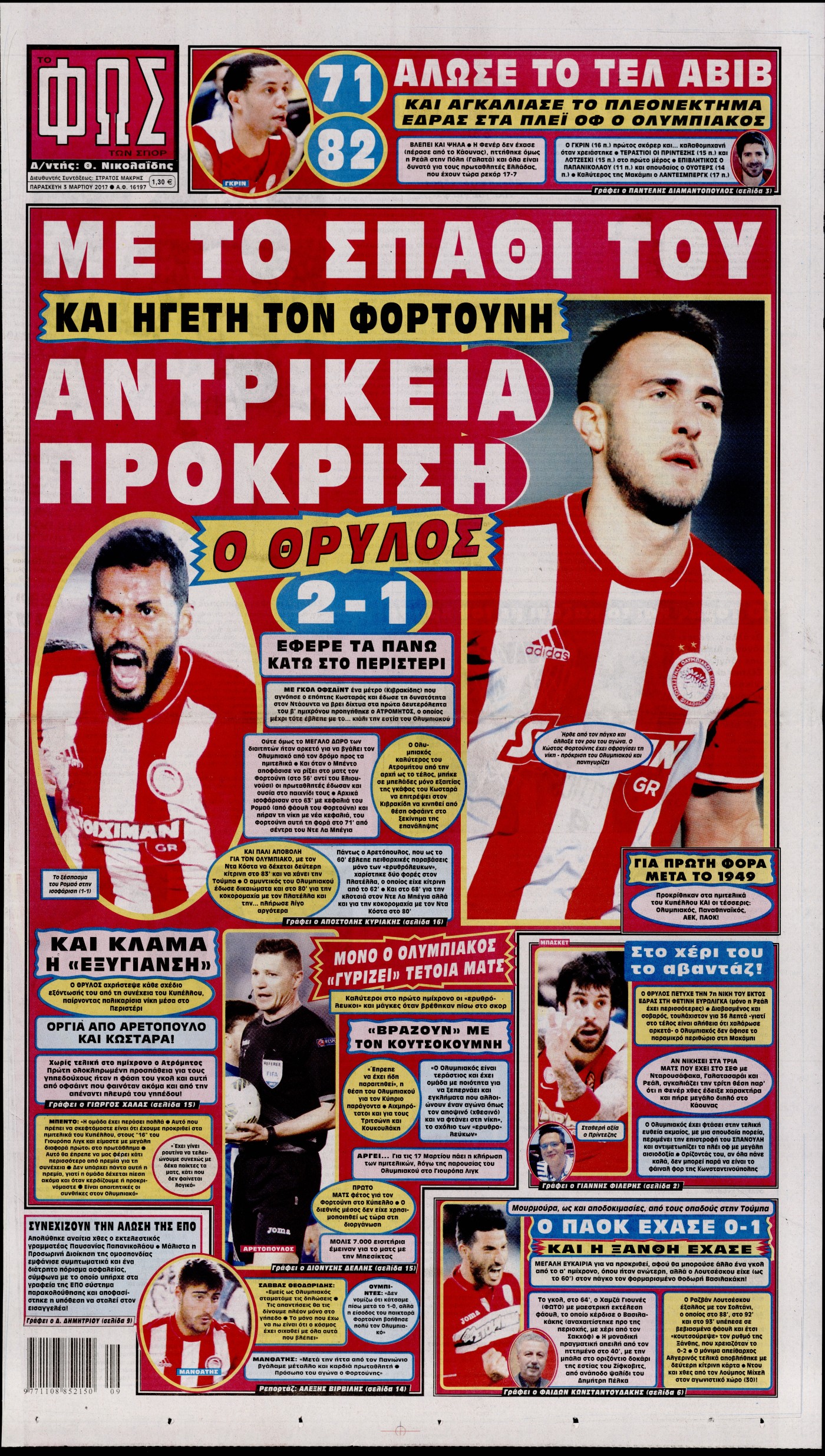 Εξώφυλο εφημερίδας ΦΩΣ ΤΩΝ ΣΠΟΡ 2017-03-03