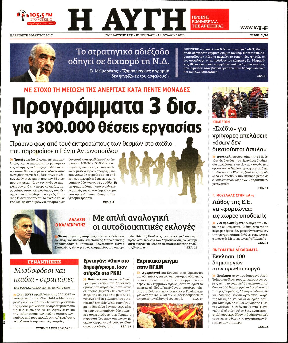 Εξώφυλο εφημερίδας ΑΥΓΗ 2017-03-03