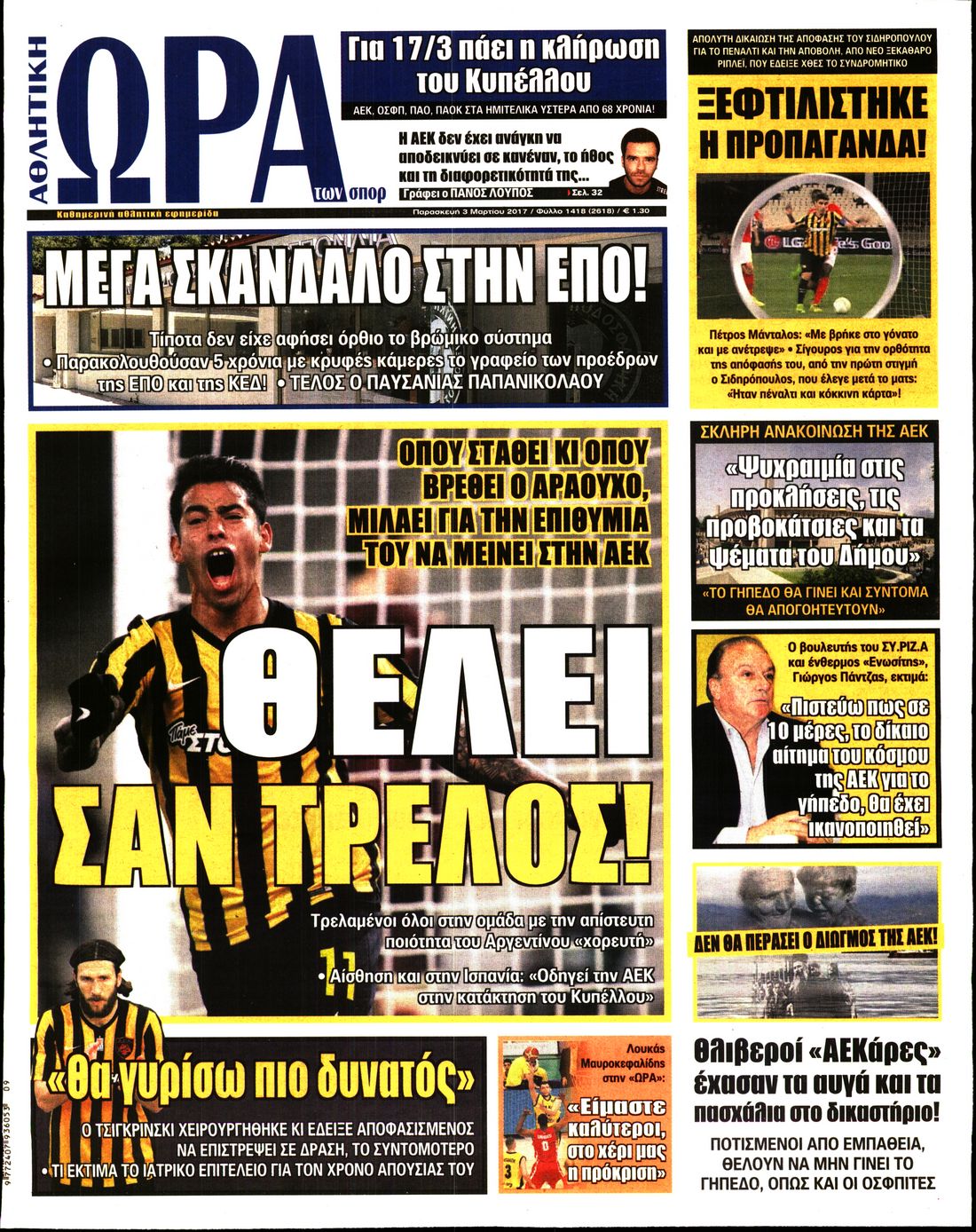 Εξώφυλο εφημερίδας ΩΡΑ ΓΙΑ ΣΠΟΡ 2017-03-03