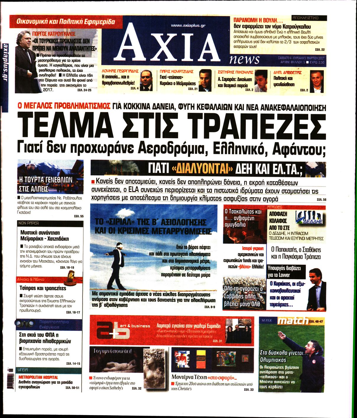 Εξώφυλο εφημερίδας ΑΞΙΑ 2017-03-04