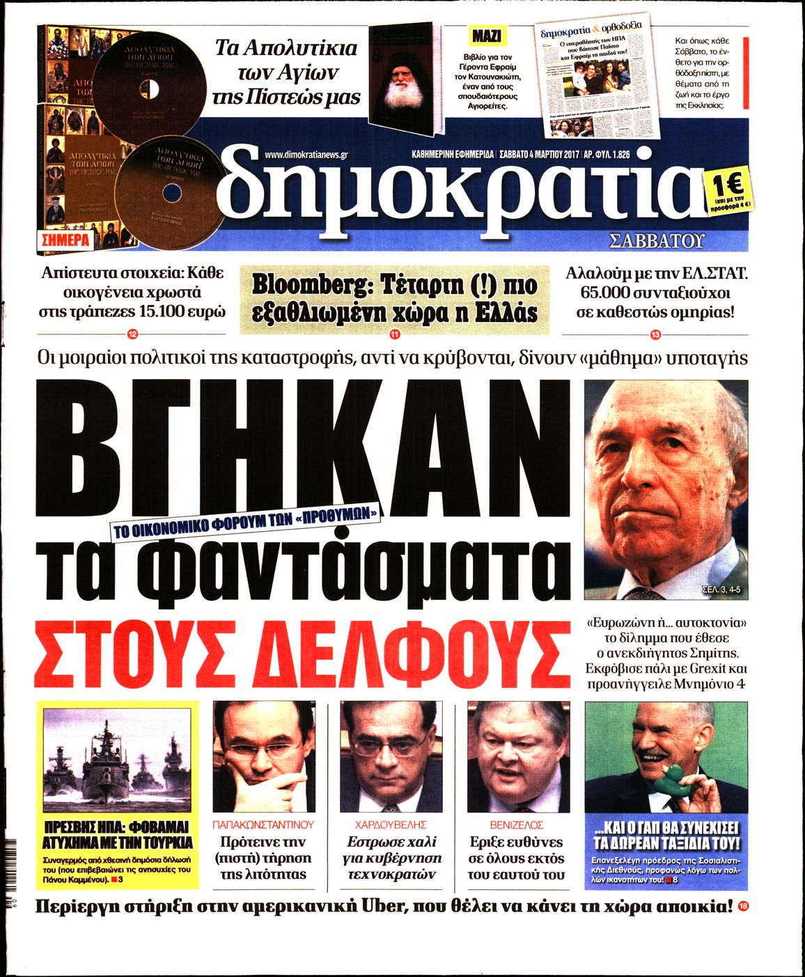 Εξώφυλο εφημερίδας ΔΗΜΟΚΡΑΤΙΑ 2017-03-04