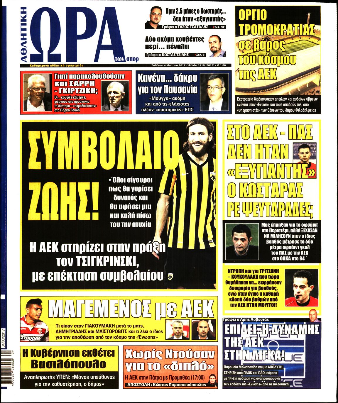 Εξώφυλο εφημερίδας ΩΡΑ ΓΙΑ ΣΠΟΡ 2017-03-04