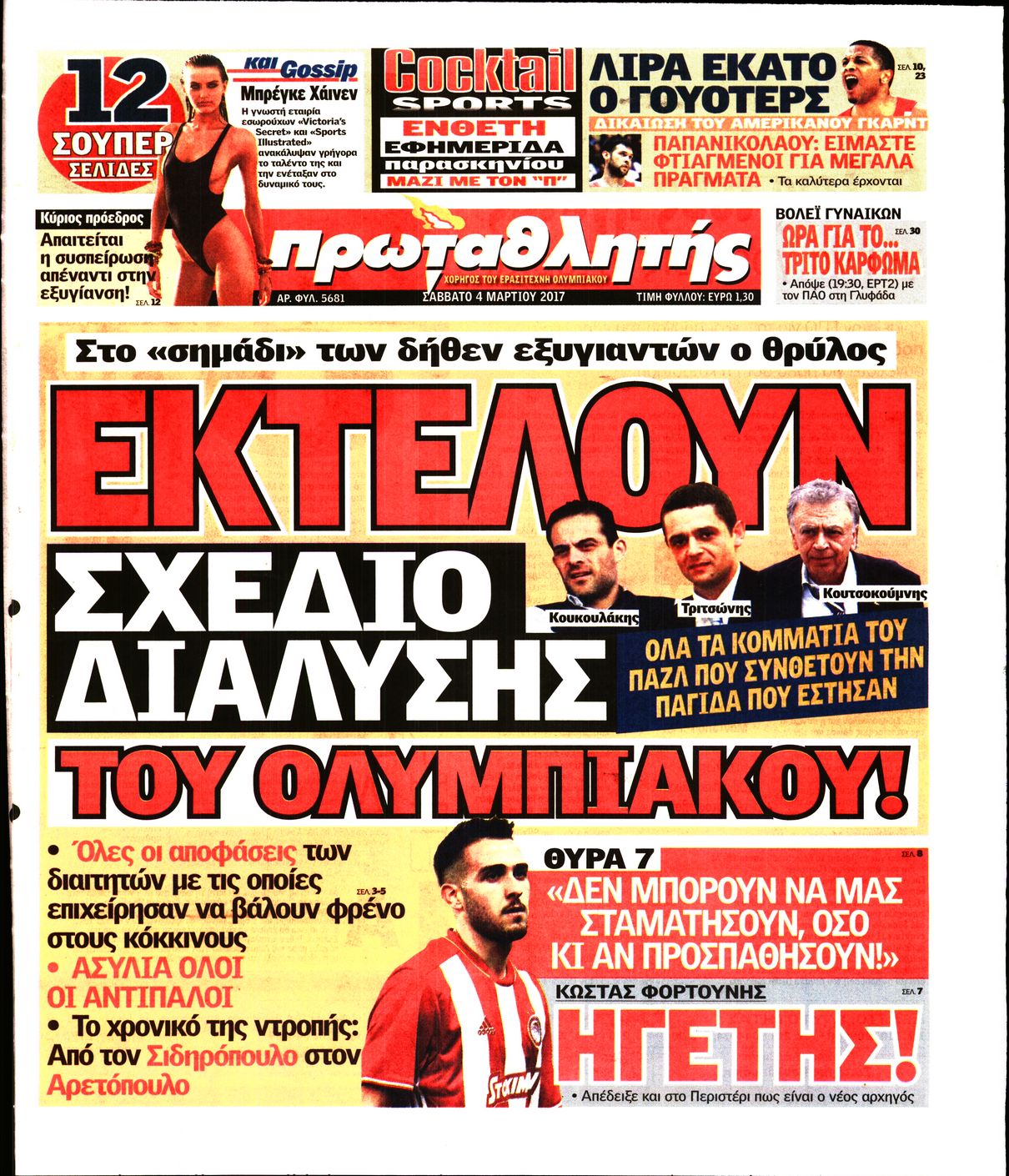 Εξώφυλο εφημερίδας ΠΡΩΤΑΘΛΗΤΗΣ 2017-03-04