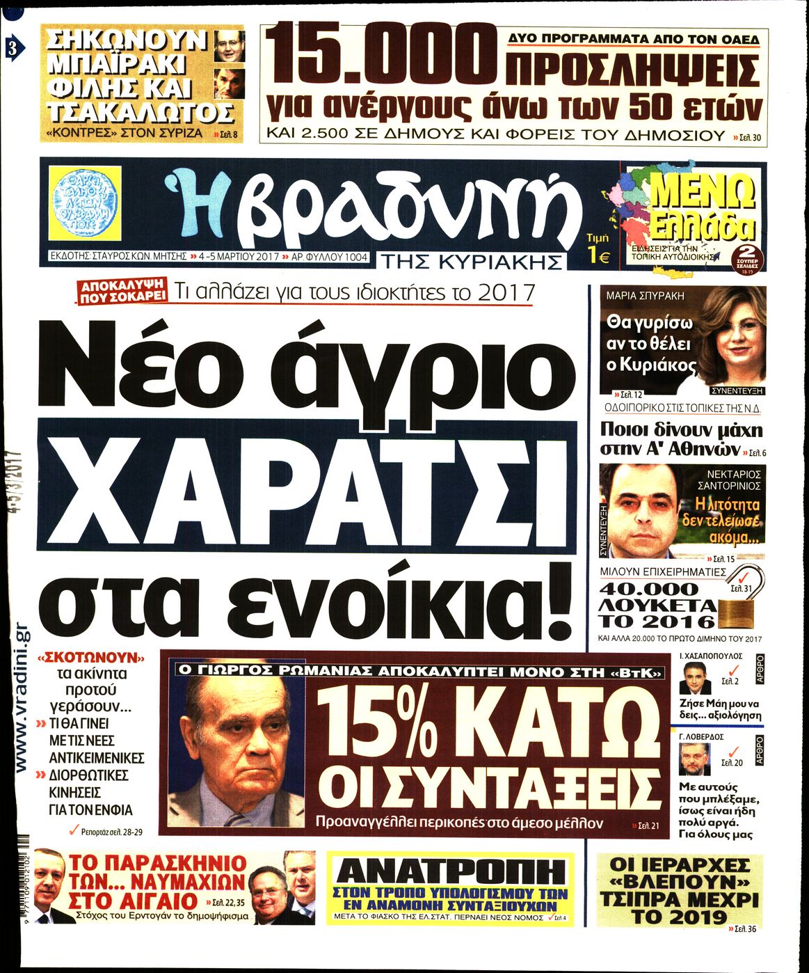 Εξώφυλο εφημερίδας ΒΡΑΔΥΝΗ 2017-03-04