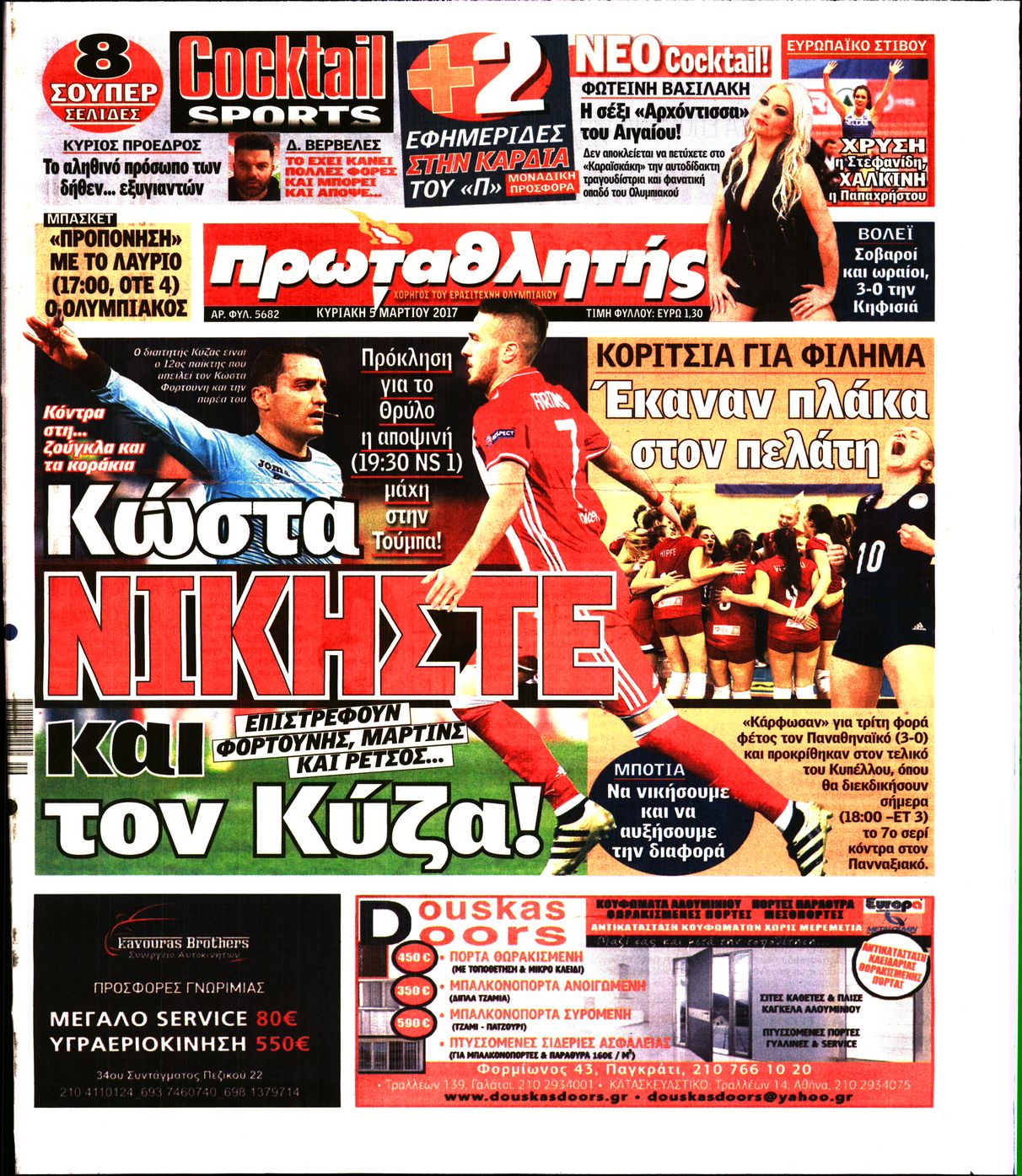 Εξώφυλο εφημερίδας ΠΡΩΤΑΘΛΗΤΗΣ 2017-03-05