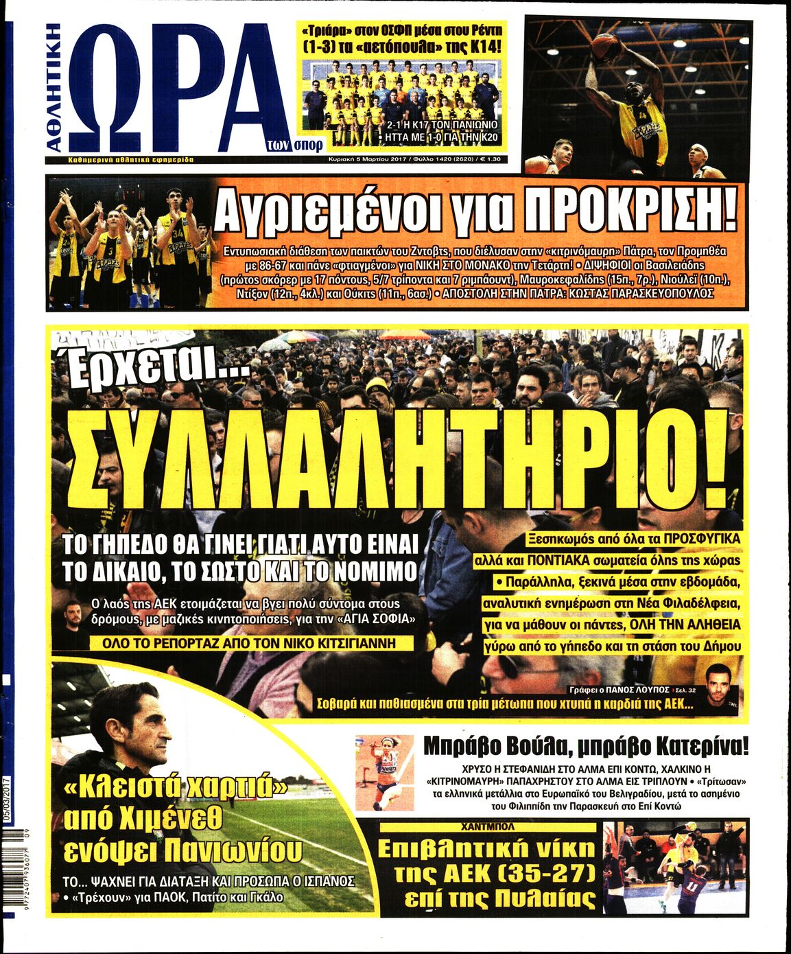 Εξώφυλο εφημερίδας ΩΡΑ ΓΙΑ ΣΠΟΡ 2017-03-05