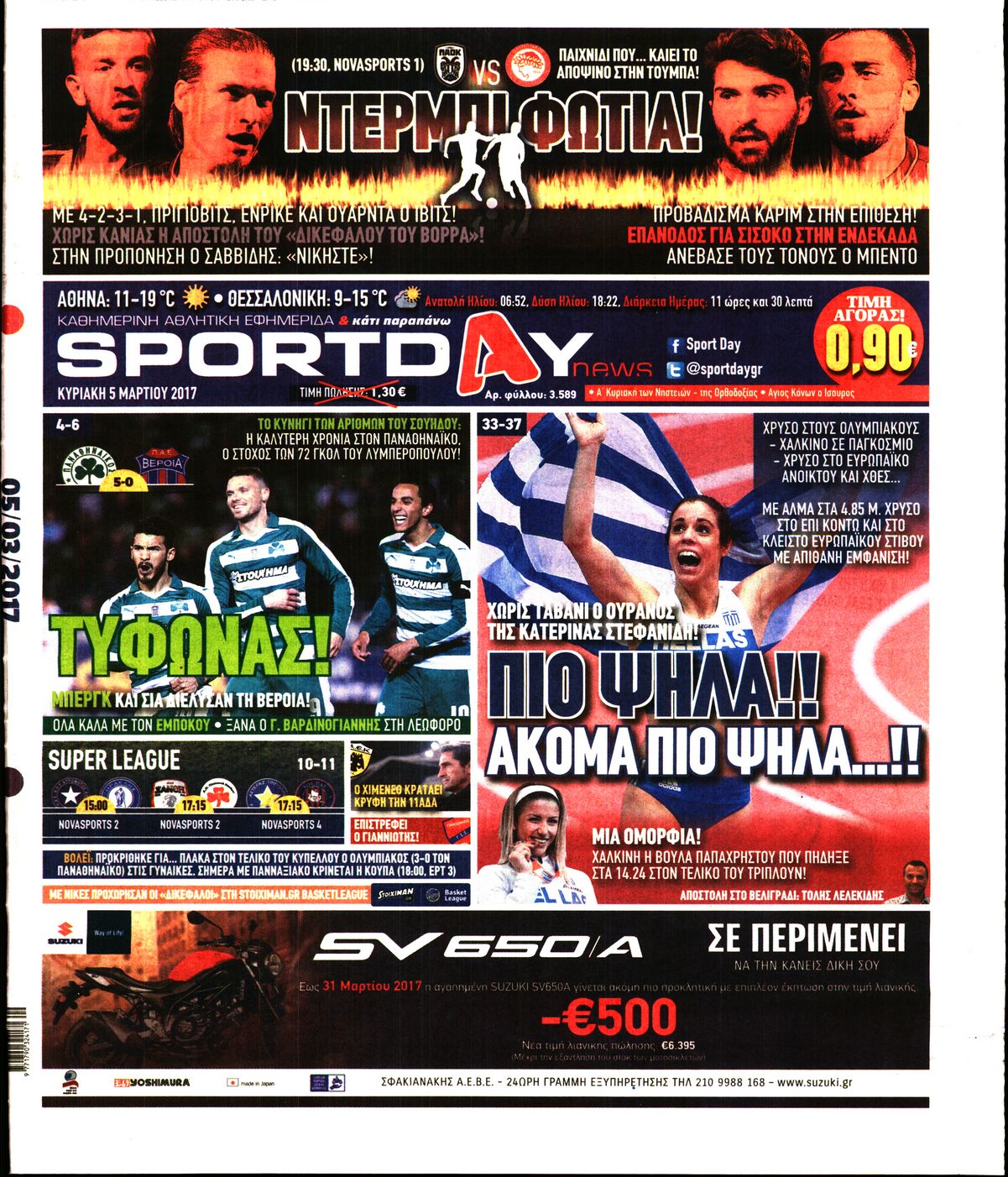 Εξώφυλο εφημερίδας SPORTDAY 2017-03-05