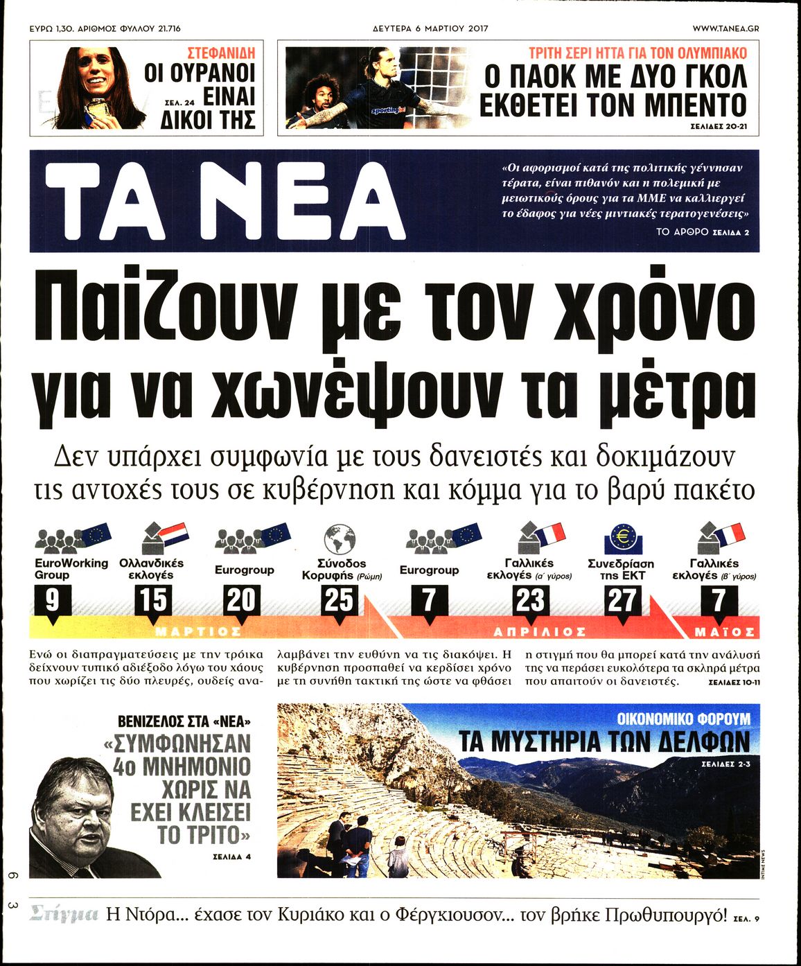 Εξώφυλο εφημερίδας ΤΑ ΝΕΑ 2017-03-06
