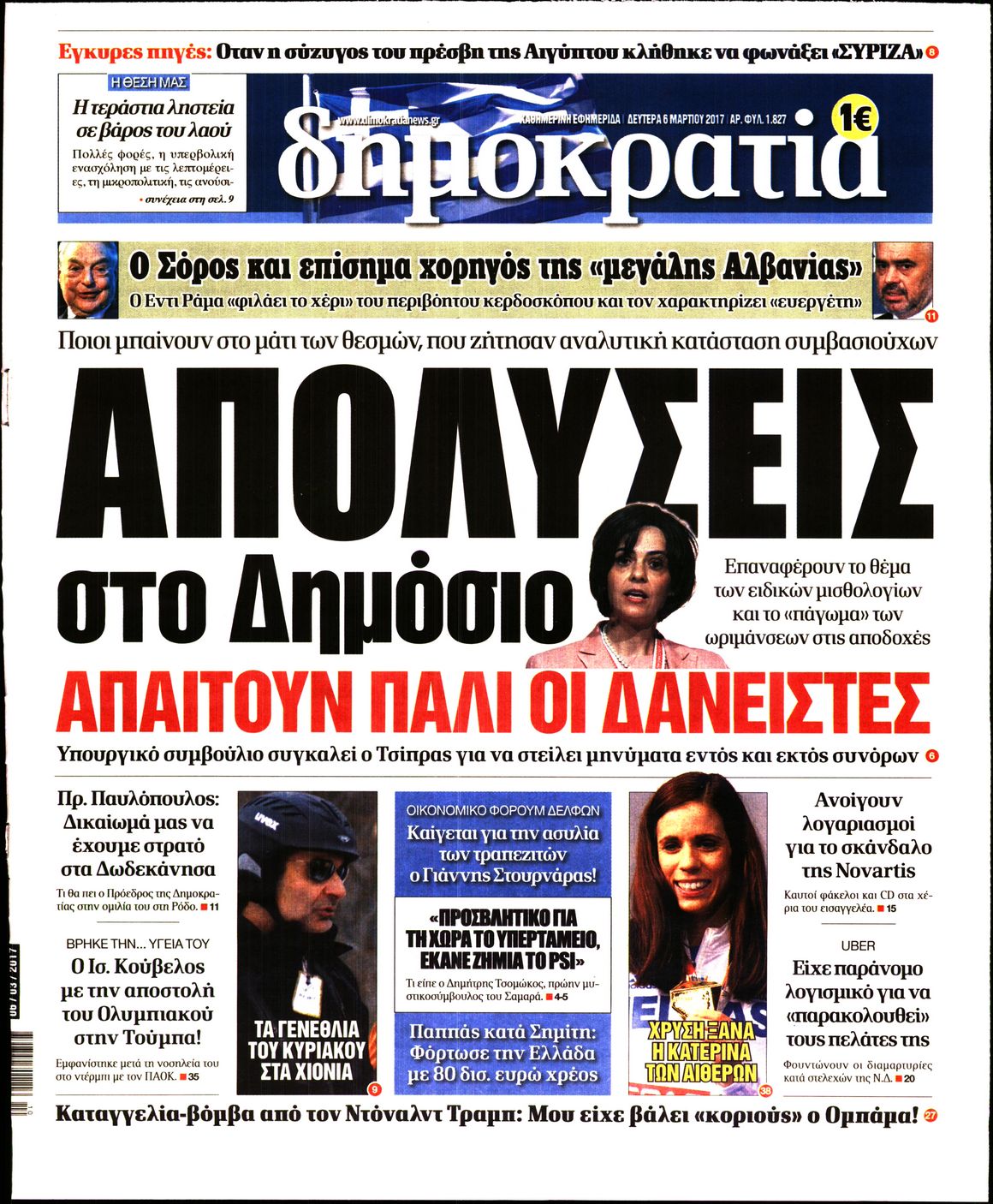 Εξώφυλο εφημερίδας ΔΗΜΟΚΡΑΤΙΑ 2017-03-06
