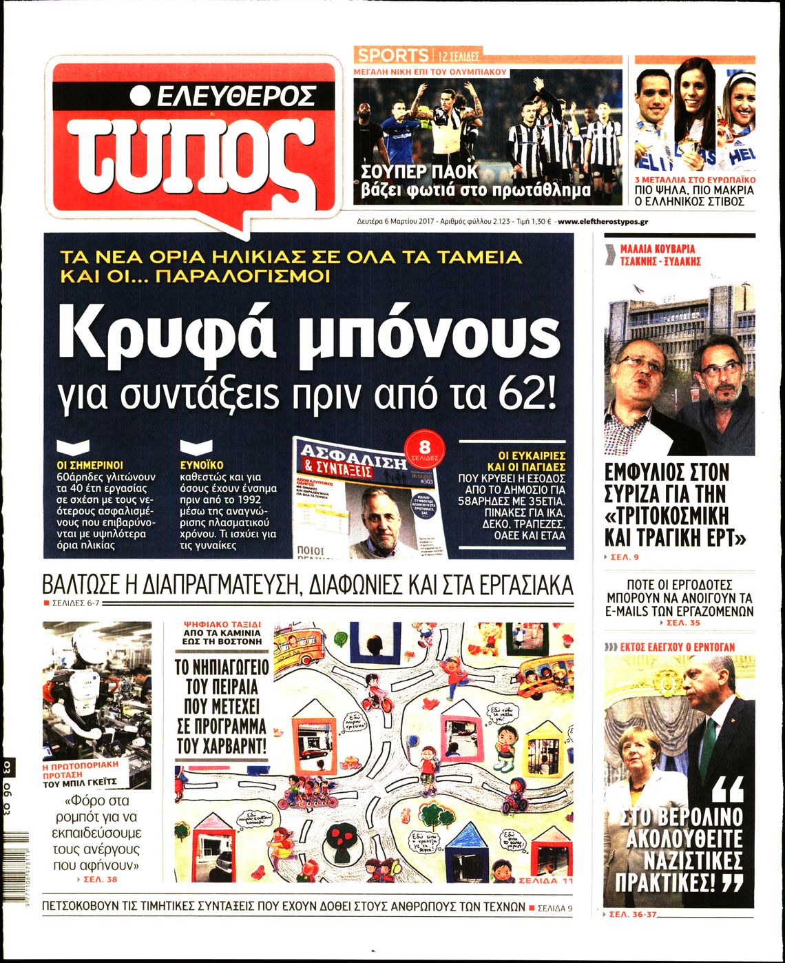 Εξώφυλο εφημερίδας ΕΛΕΥΘΕΡΟΣ ΤΥΠΟΣ 2017-03-06