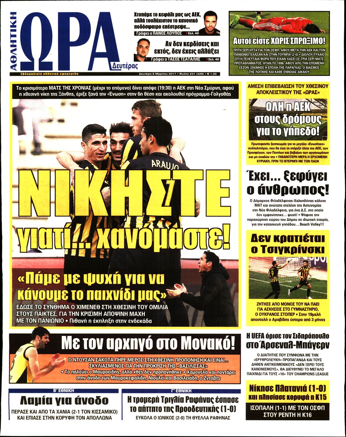 Εξώφυλο εφημερίδας ΩΡΑ ΓΙΑ ΣΠΟΡ 2017-03-06