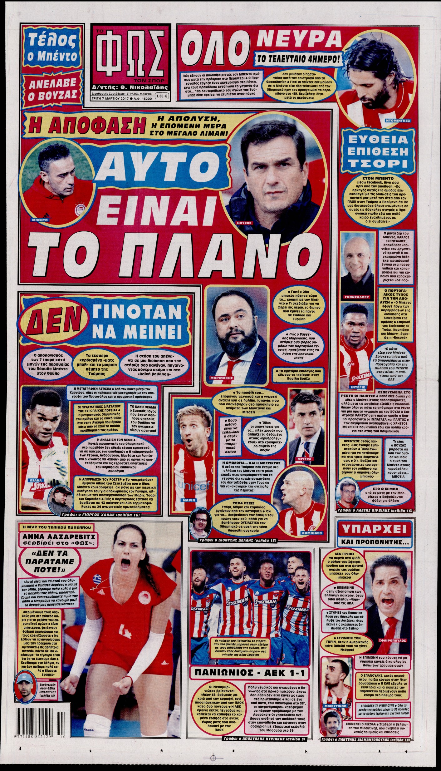 Εξώφυλο εφημερίδας ΦΩΣ ΤΩΝ ΣΠΟΡ 2017-03-07