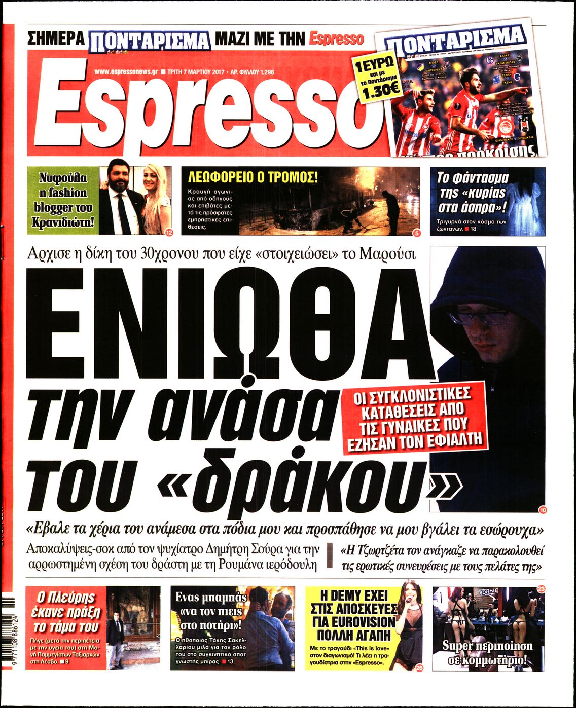Εξώφυλο εφημερίδας ESPRESSO 2017-03-07