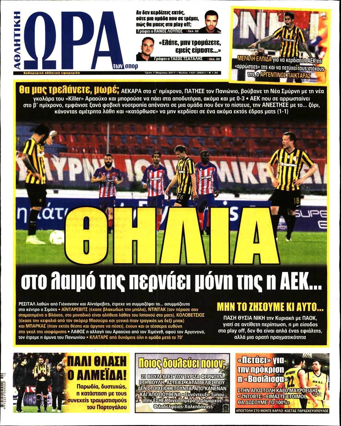 Εξώφυλο εφημερίδας ΩΡΑ ΓΙΑ ΣΠΟΡ 2017-03-07