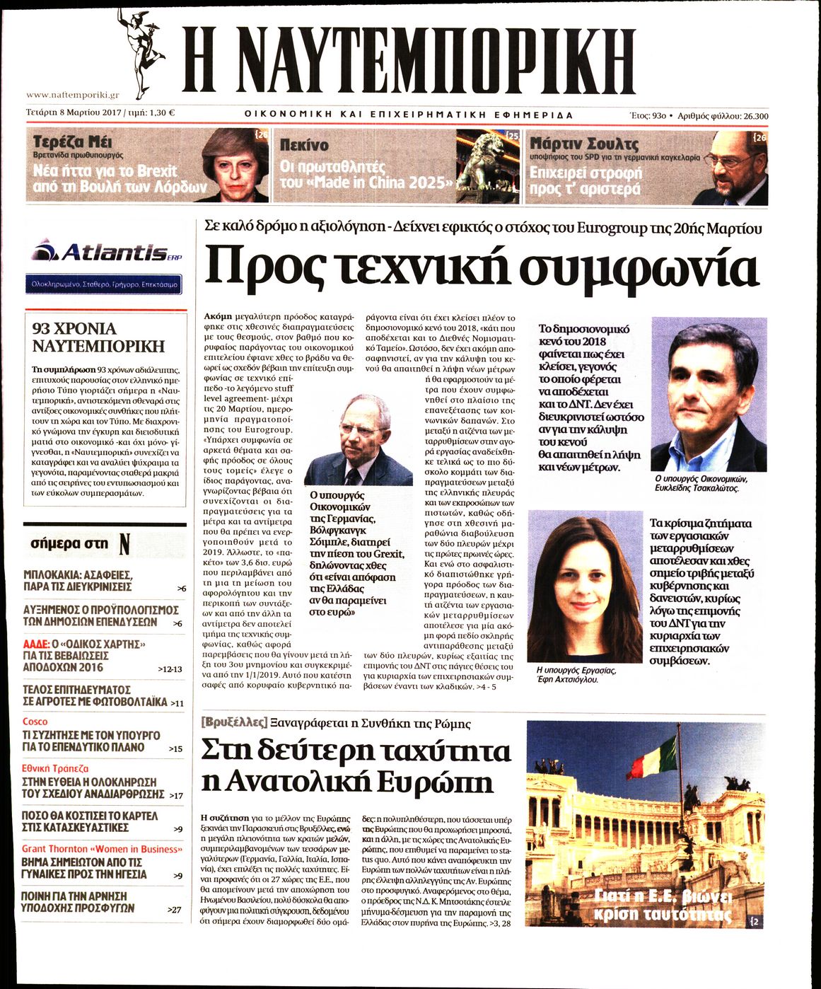 Εξώφυλο εφημερίδας ΝΑΥΤΕΜΠΟΡΙΚΗ 2017-03-08