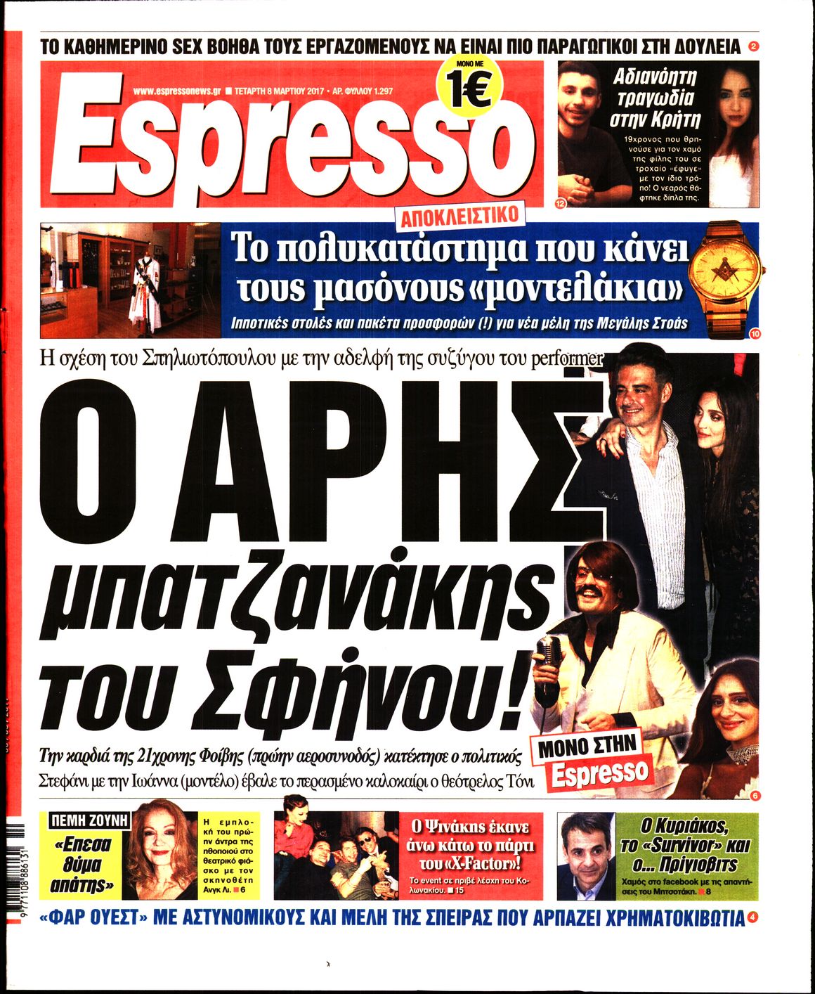 Εξώφυλο εφημερίδας ESPRESSO 2017-03-08