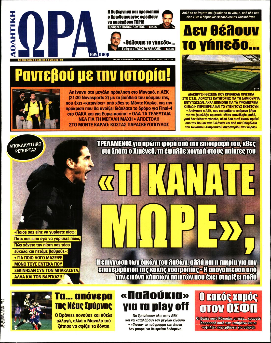 Εξώφυλο εφημερίδας ΩΡΑ ΓΙΑ ΣΠΟΡ 2017-03-08