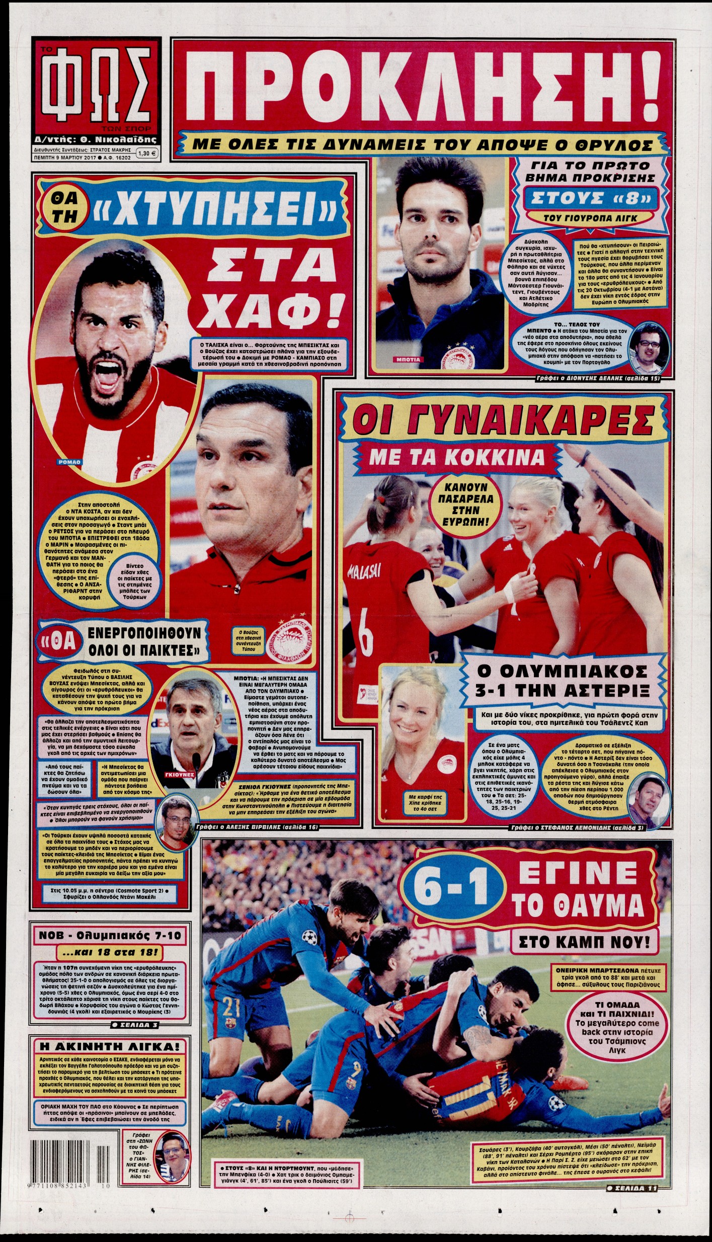 Εξώφυλο εφημερίδας ΦΩΣ ΤΩΝ ΣΠΟΡ 2017-03-09
