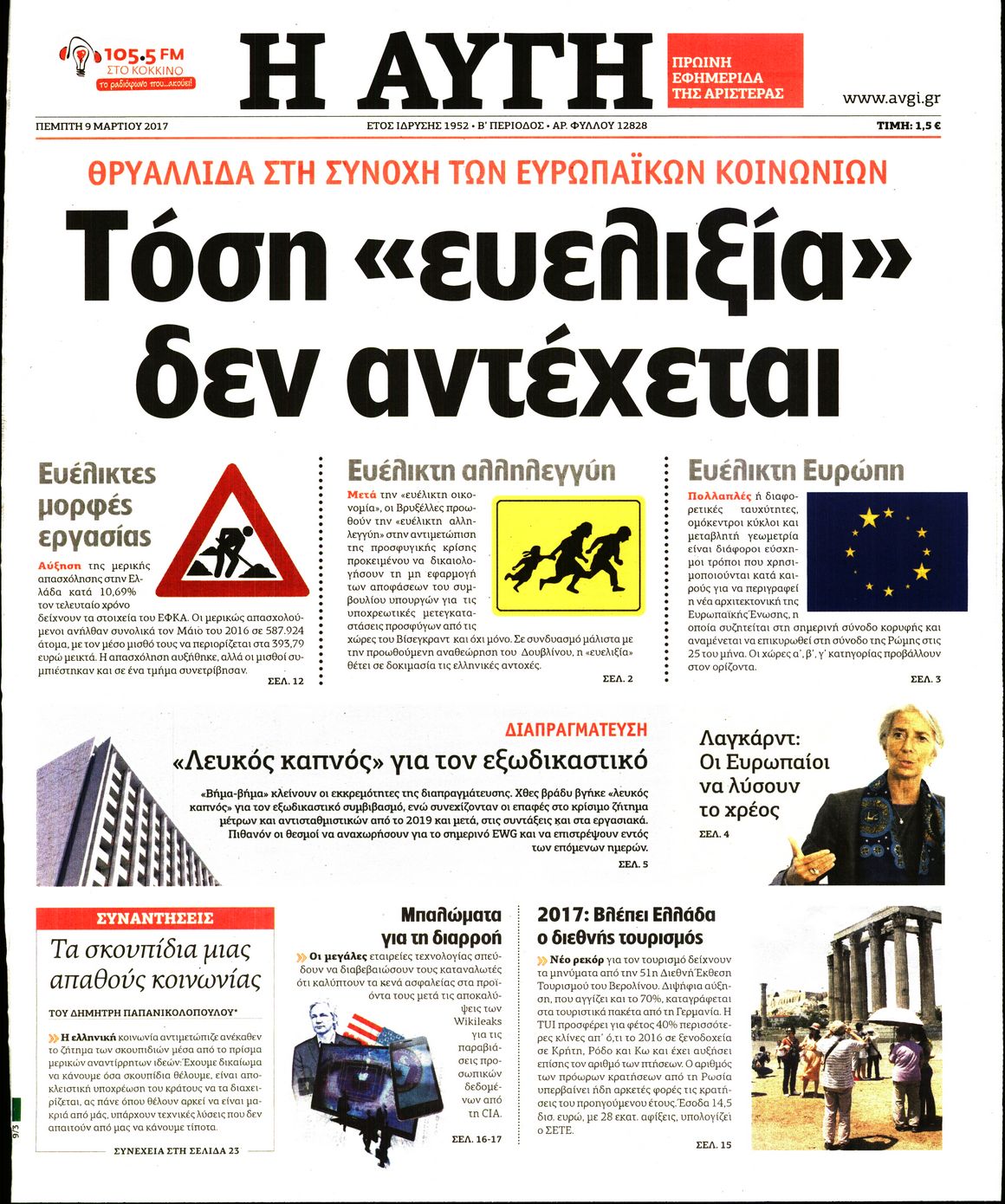 Εξώφυλο εφημερίδας ΑΥΓΗ 2017-03-09