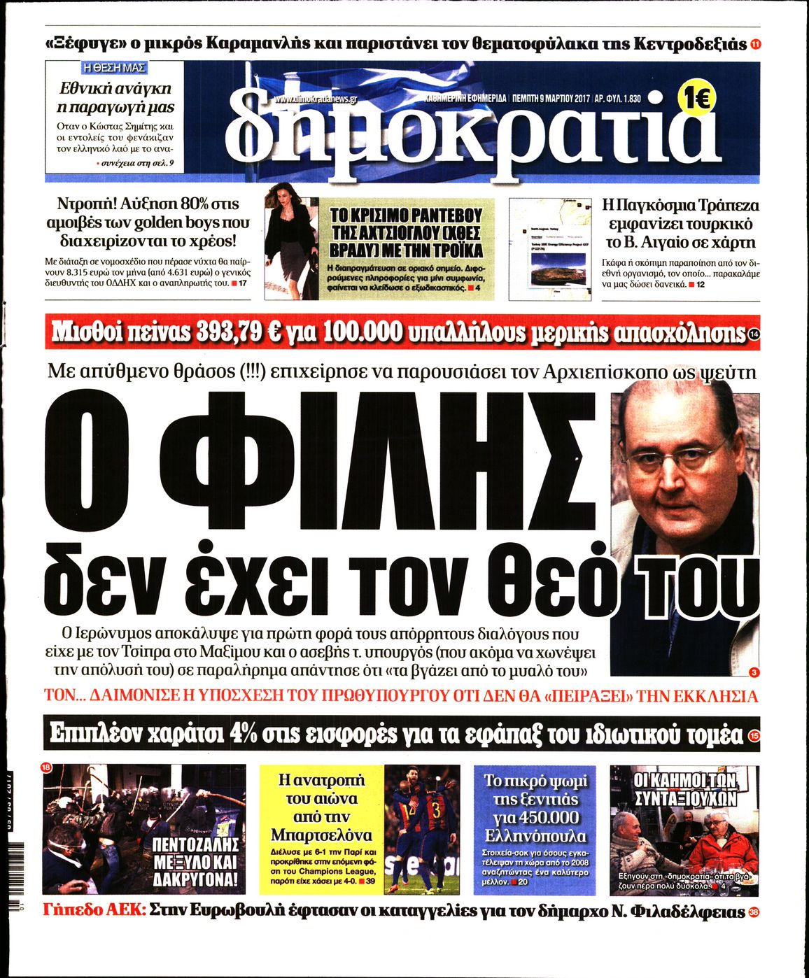 Εξώφυλο εφημερίδας ΔΗΜΟΚΡΑΤΙΑ 2017-03-09